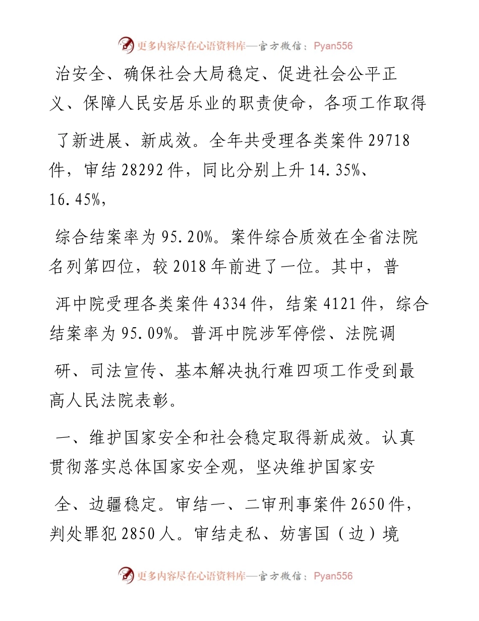 .06.13普洱市中级人民法院院长尹德坤：普洱市中级人民法院工作报告(摘要).docx_第2页