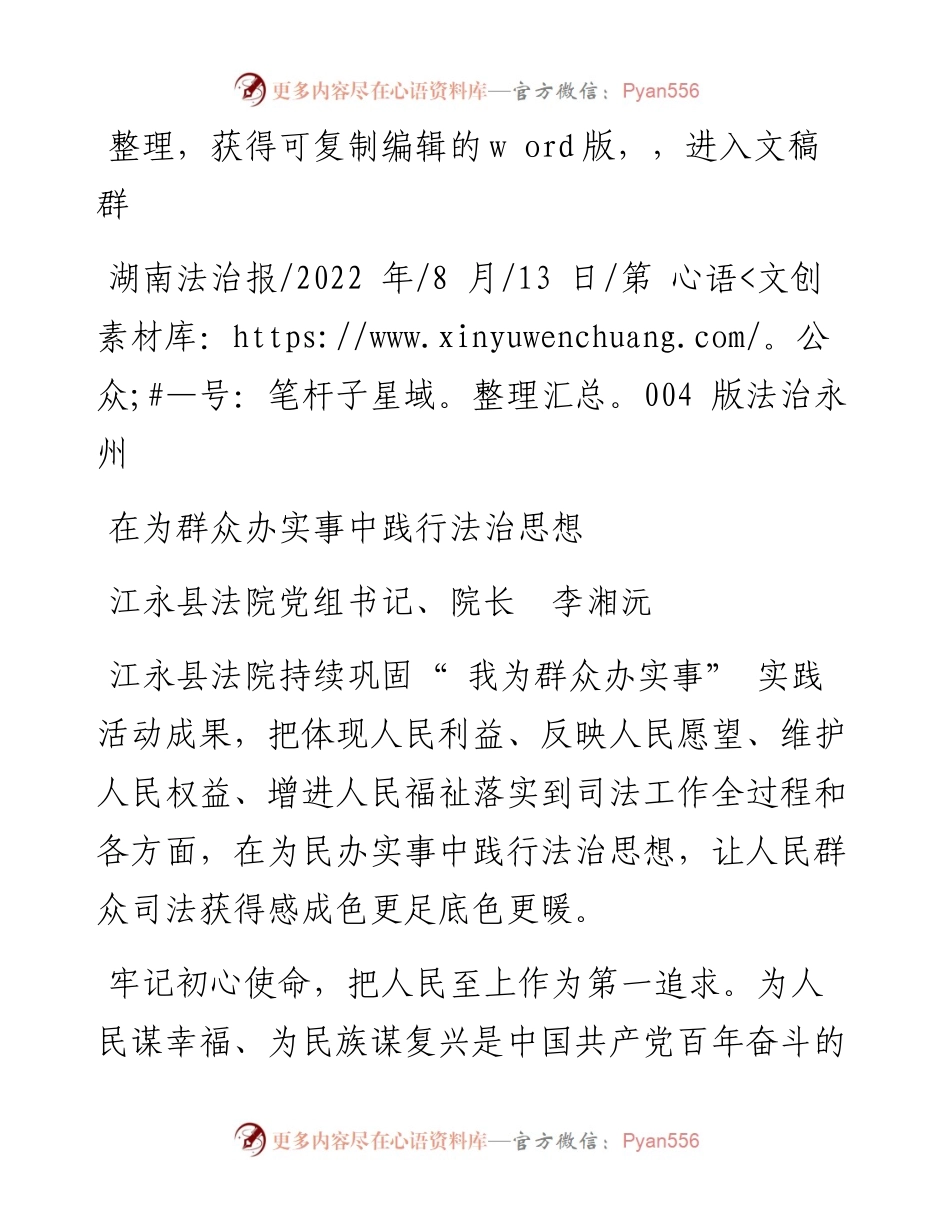 .08.13江永县法院党组书记、院长李湘沅：在为群众办实事中践行法治思想.docx_第1页
