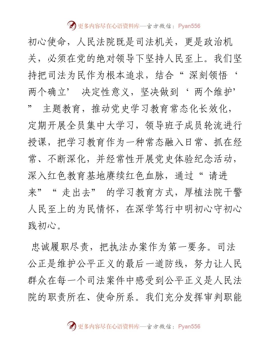 .08.13江永县法院党组书记、院长李湘沅：在为群众办实事中践行法治思想.docx_第2页