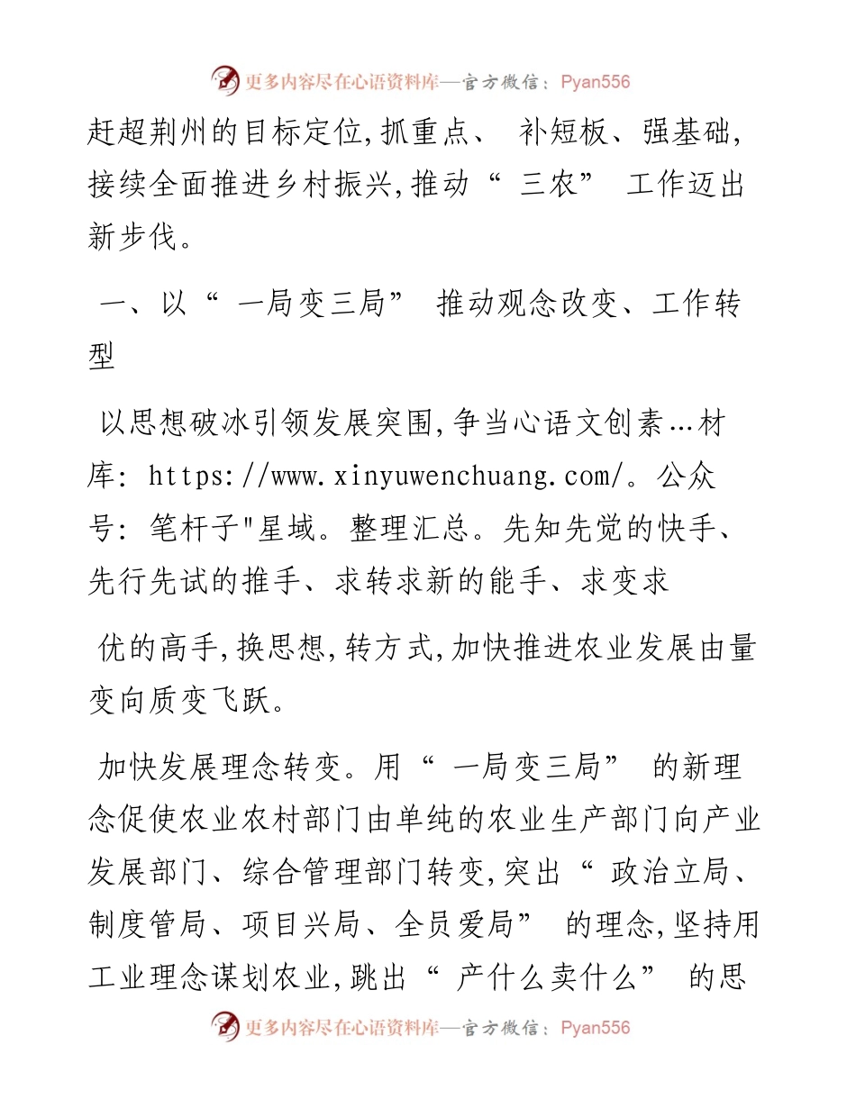 .03.09黄冈市农办主任、农业农村局党组书记、局长闫吉：接续全面推进乡村振兴推动三农迈出新步伐.docx_第2页