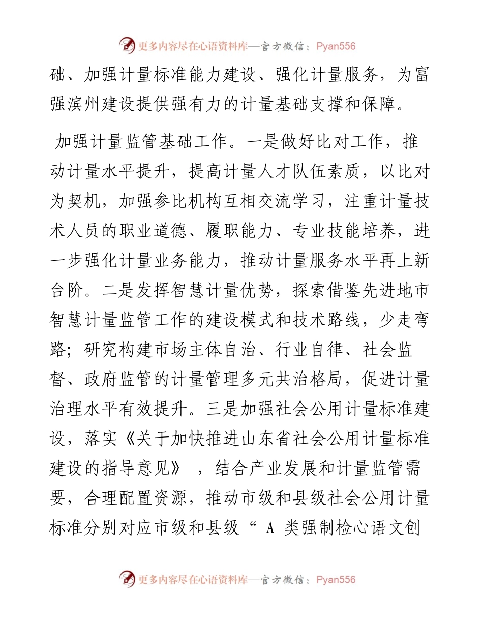 .10.25山东省滨州市市场监管局党组书记、局长劳建刚：贯彻落实《规划》强基础提能力优服务.docx_第2页