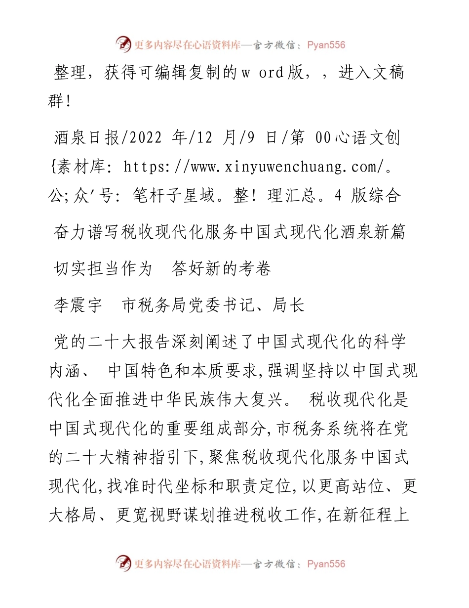 .12.09李震宇市税务局党委书记、局长：切实担当作为答好新的考卷.docx_第1页