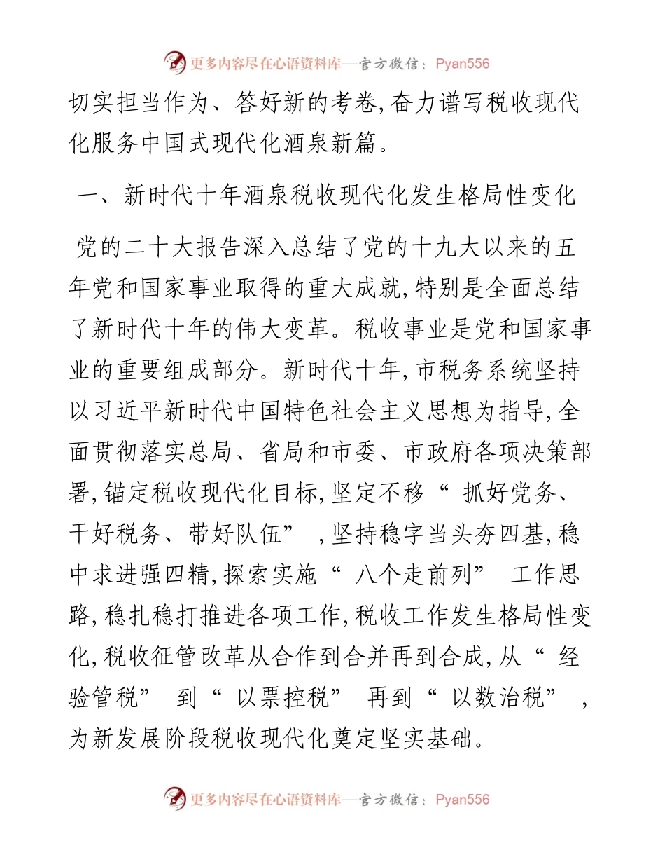 .12.09李震宇市税务局党委书记、局长：切实担当作为答好新的考卷.docx_第2页