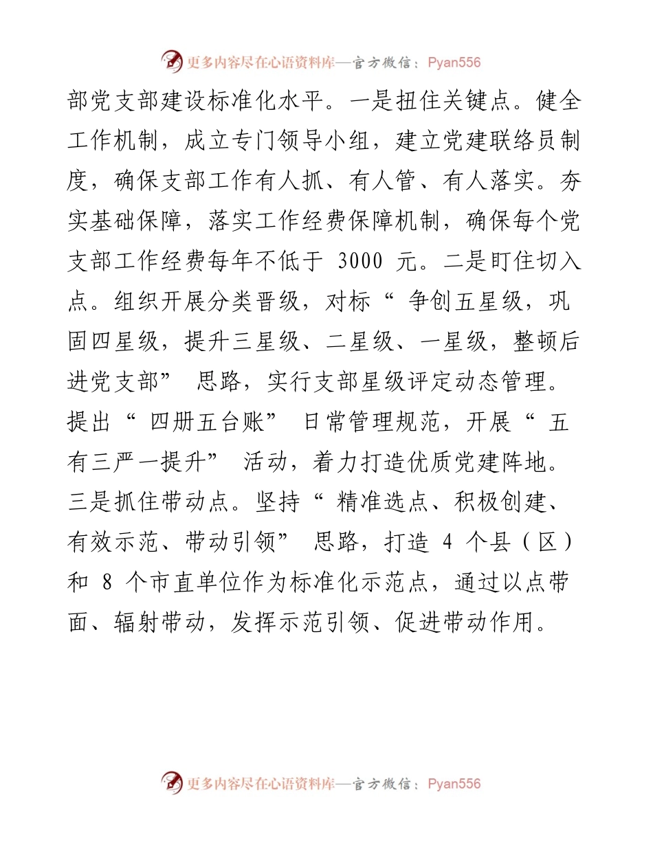 .03.10中共庆阳市委组织部副部长、老干部局局长石建洲：用心用情做好新时代老干部工作.docx_第2页