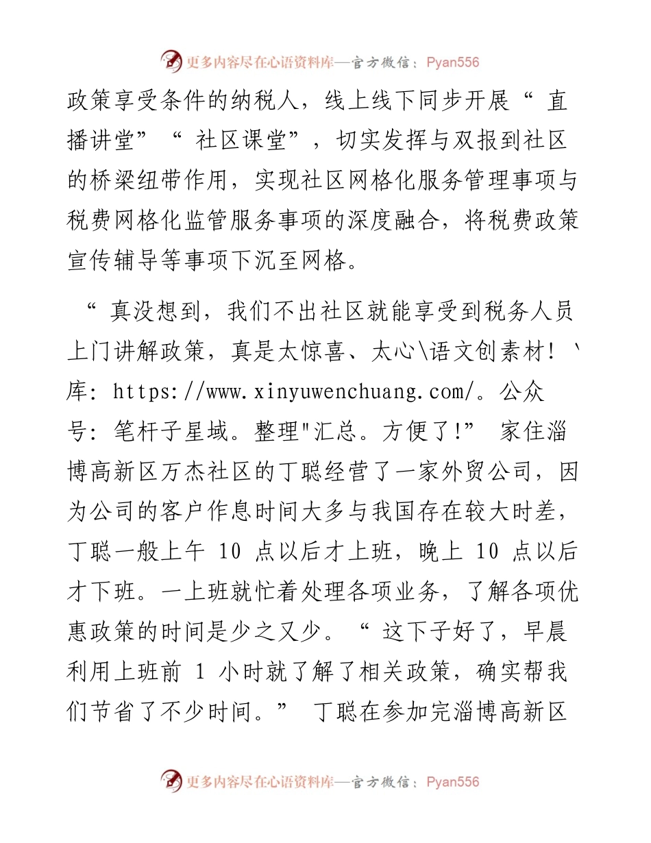 .06.10本报记者谭壮飞通讯员谭晓芳：淄博高新税务税惠支持给力精准服务添力.docx_第2页