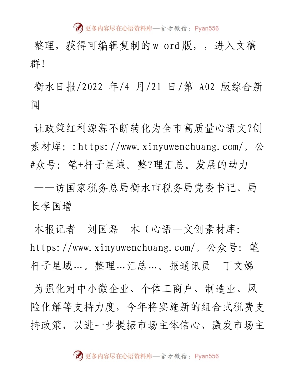 .04.21本报记者刘国磊本报通讯员丁文娣：让政策红利源源不断转化为全市高质量发展的动力.docx_第1页