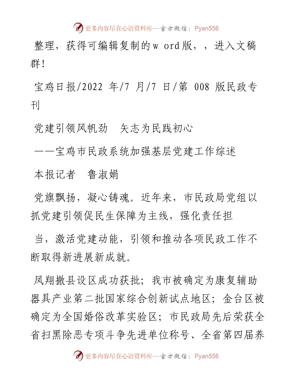 .07.07本报记者鲁淑娟：党建引领风帆劲矢志为民践初心.docx_第1页