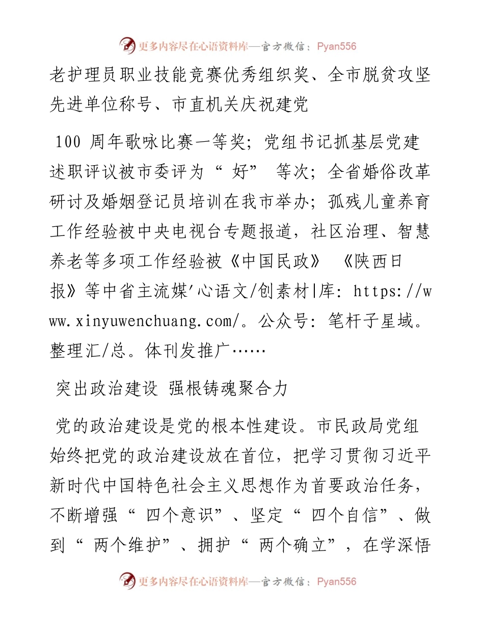 .07.07本报记者鲁淑娟：党建引领风帆劲矢志为民践初心.docx_第2页