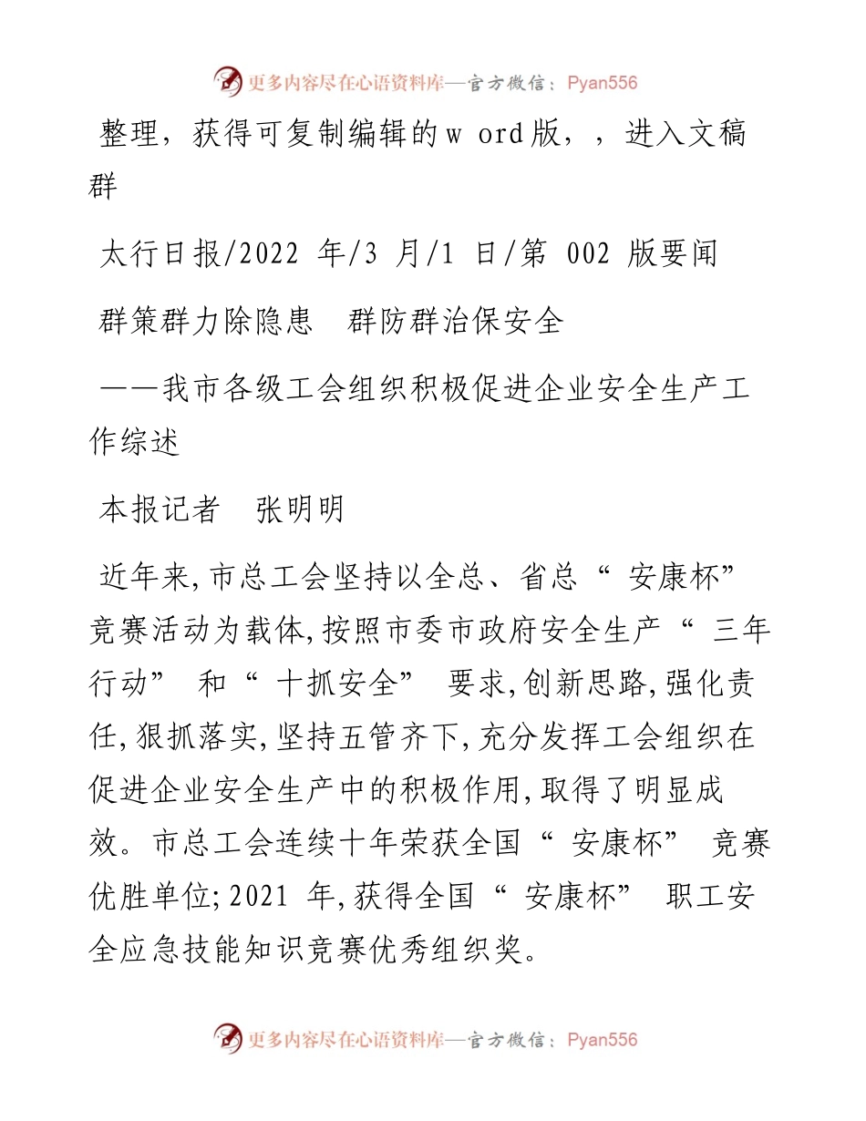 .03.01本报记者张明明：群策群力除隐患群防群治保安全.docx_第1页