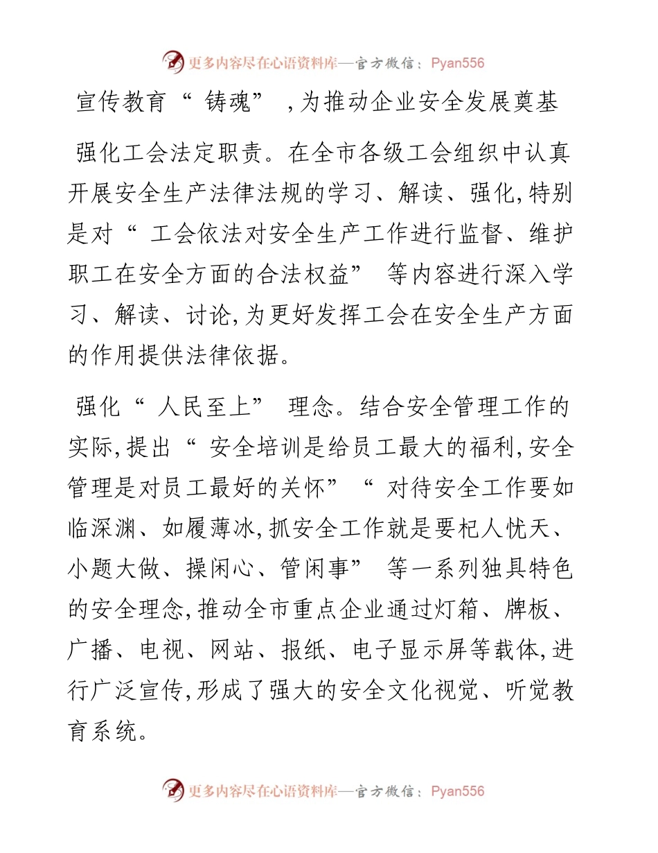 .03.01本报记者张明明：群策群力除隐患群防群治保安全.docx_第2页