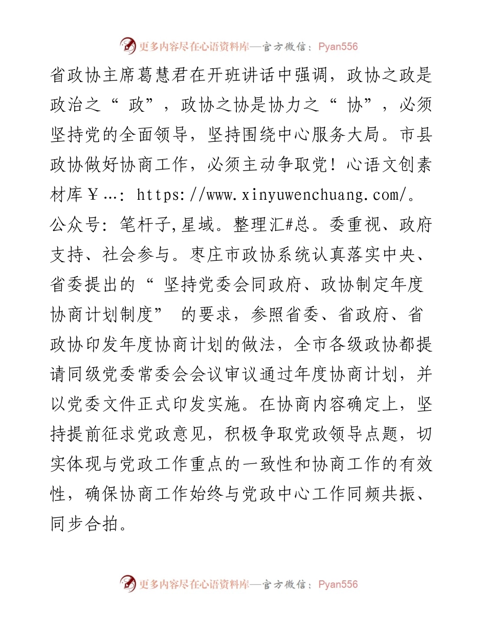 .04.28枣庄市政协主席张兵：构建协商网络落实主责主业.docx_第2页