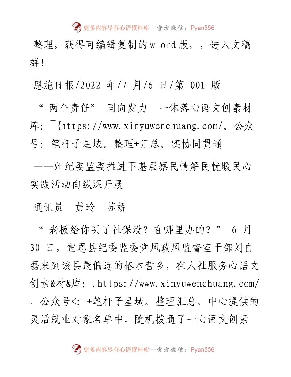 .07.06通讯员黄玲苏娇：两个责任同向发力一体落实协同贯通.docx_第1页