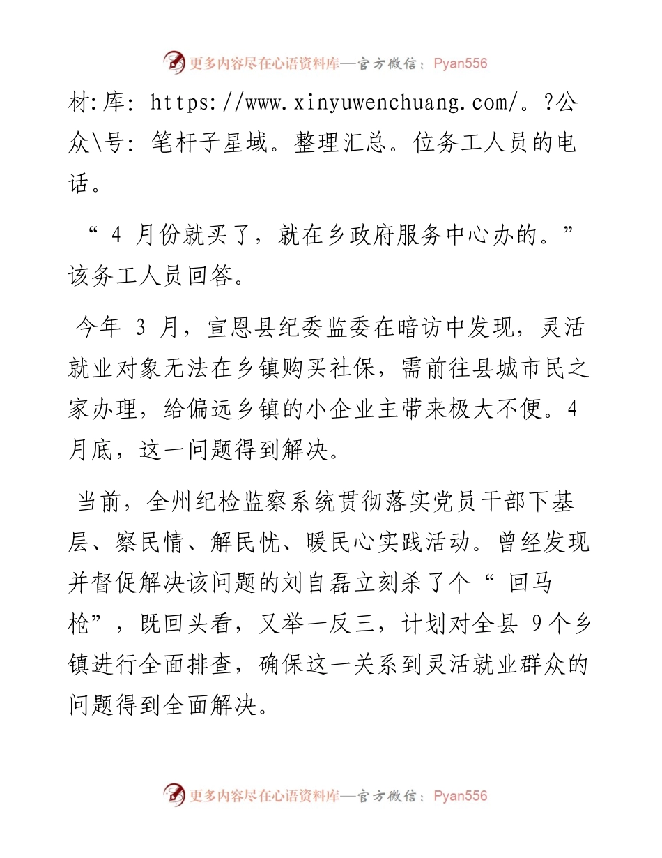 .07.06通讯员黄玲苏娇：两个责任同向发力一体落实协同贯通.docx_第2页