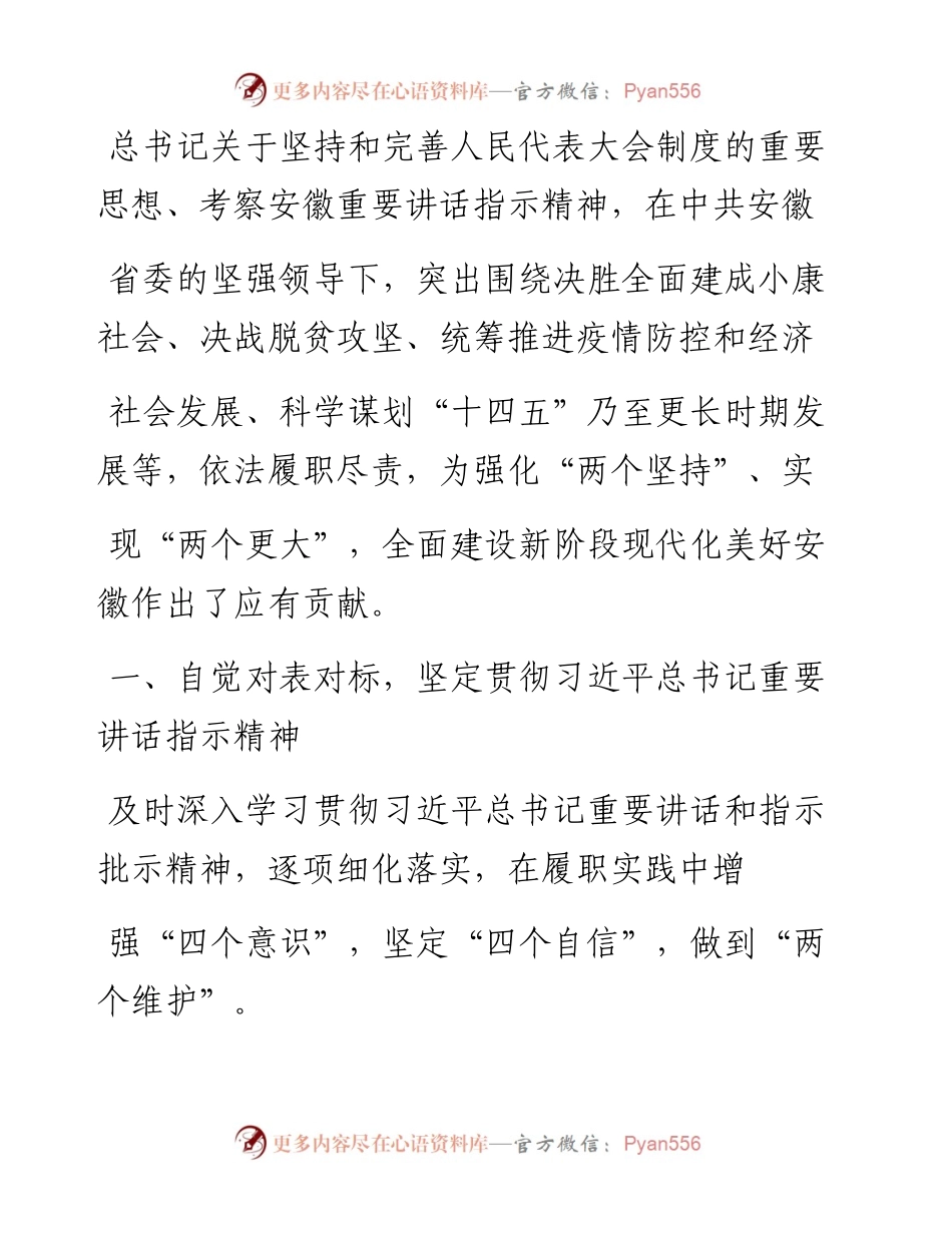 .02.04省人大常委会副主任沈素琍：安徽省人民代表大会常务委员会工作报告——如椽巨笔1公众号整理.docx_第2页