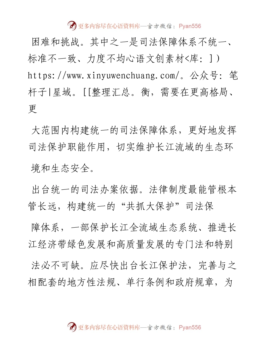 .05.20湖北省高级人民法院党组书记、院长游劝荣整理本报记者王比学：统一司法保障共护大江东流.docx_第2页