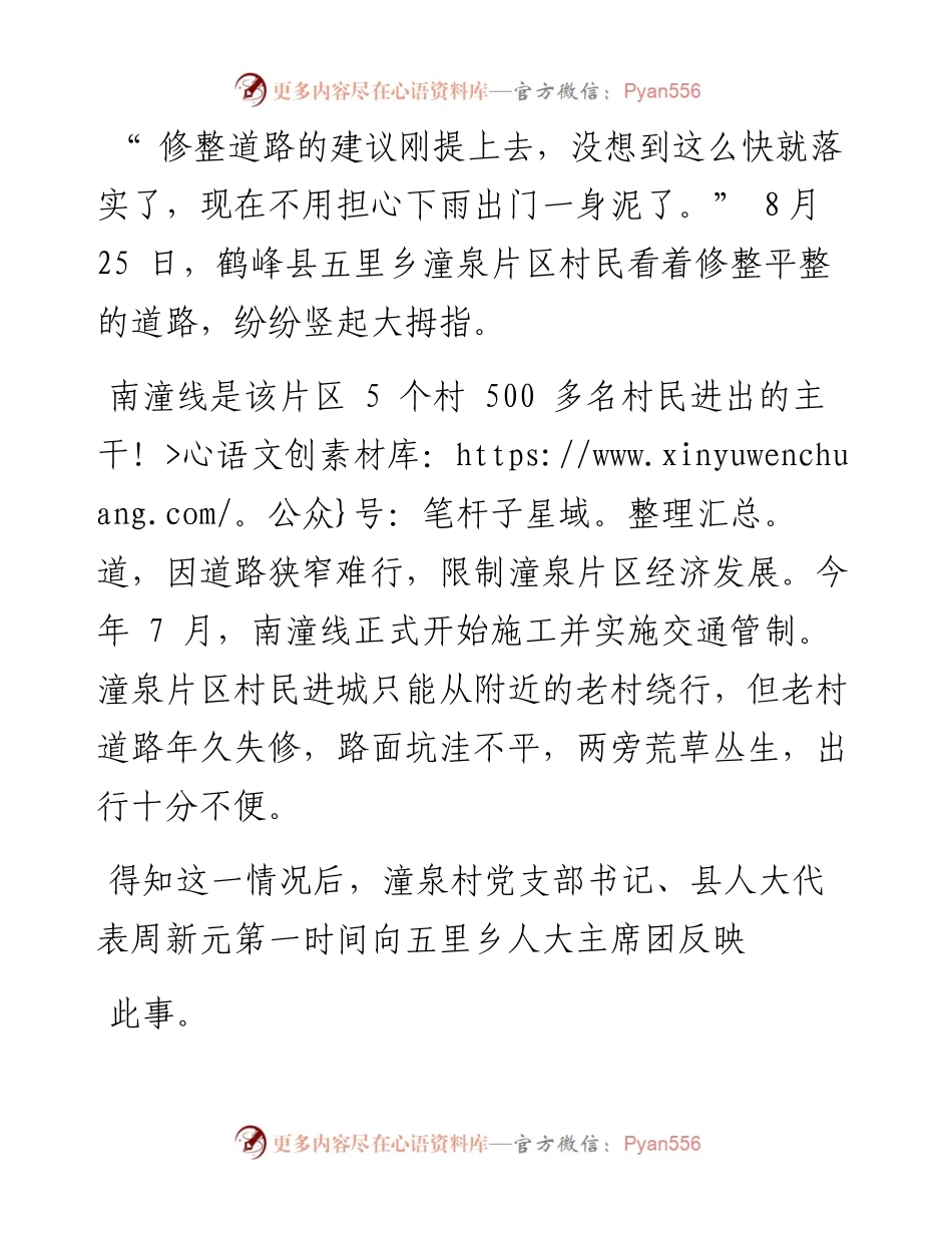 .11.26全媒体见习记者向丽莉通讯员郭旑雯钟华刘勇：绘就人大工作新画卷.docx_第2页