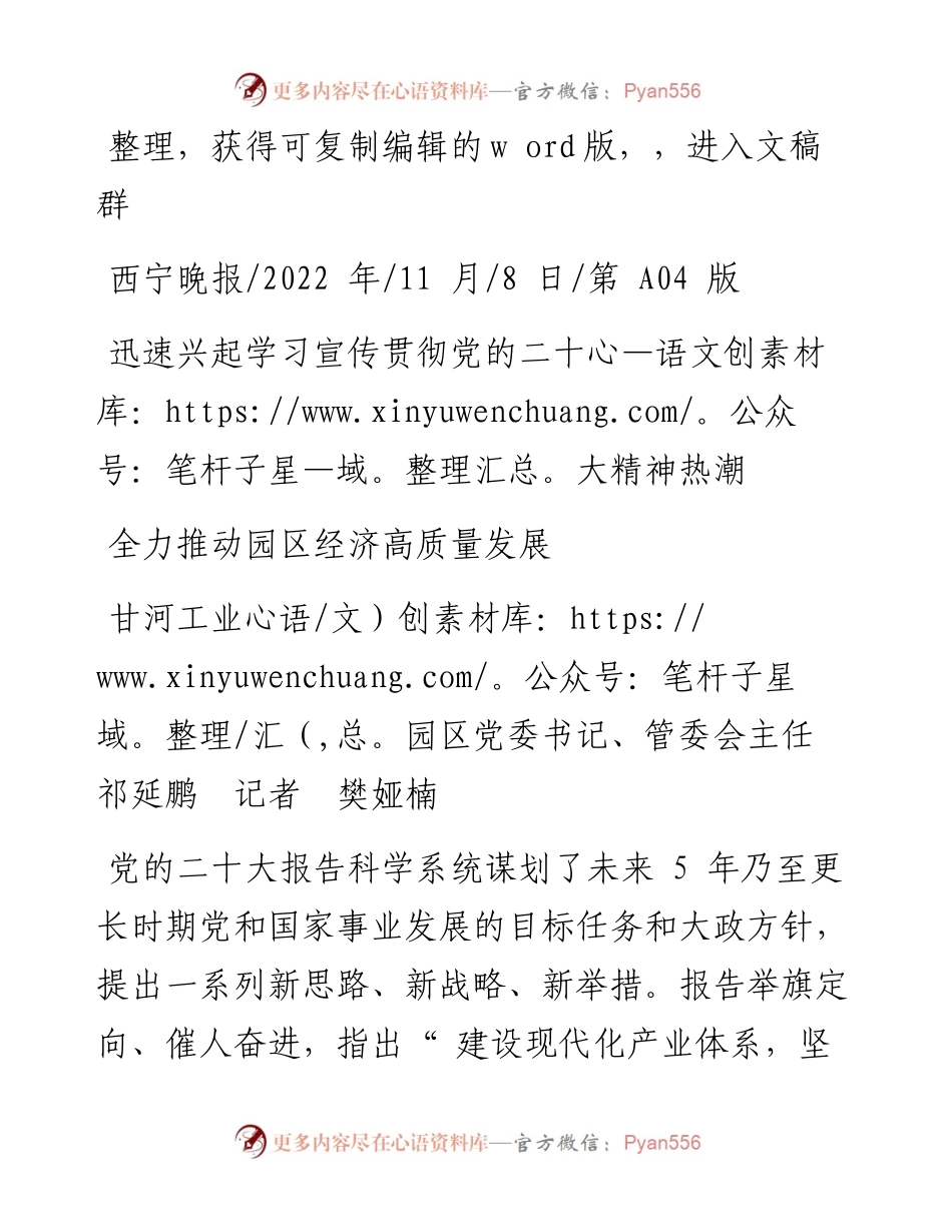 .11.08甘河工业园区党委书记、管委会主任祁延鹏记者樊娅楠：全力推动园区经济高质量发展.docx_第1页