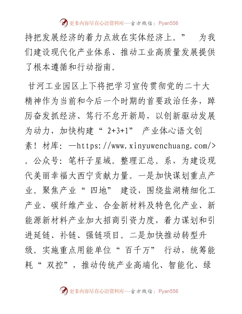 .11.08甘河工业园区党委书记、管委会主任祁延鹏记者樊娅楠：全力推动园区经济高质量发展.docx_第2页