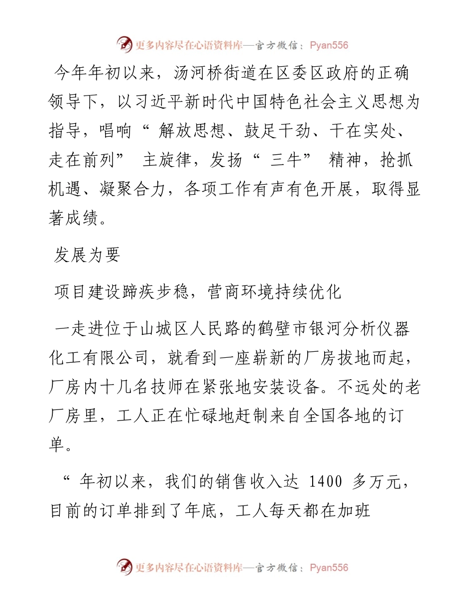 .09.28本报首席记者张婷媛：勇毅前行实干奋进争当高质量发展排头兵.docx_第2页