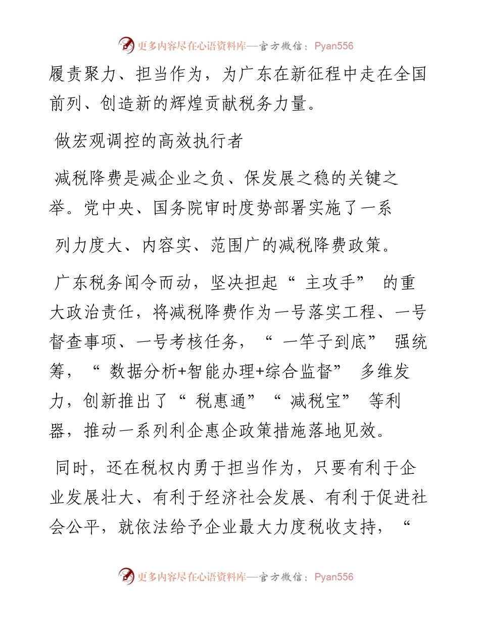 .05.22南方日报记者曾美玲通讯员岳瑞轩：国家税务总局广东省税务局税收惠企利民服务国之大者.docx_第2页