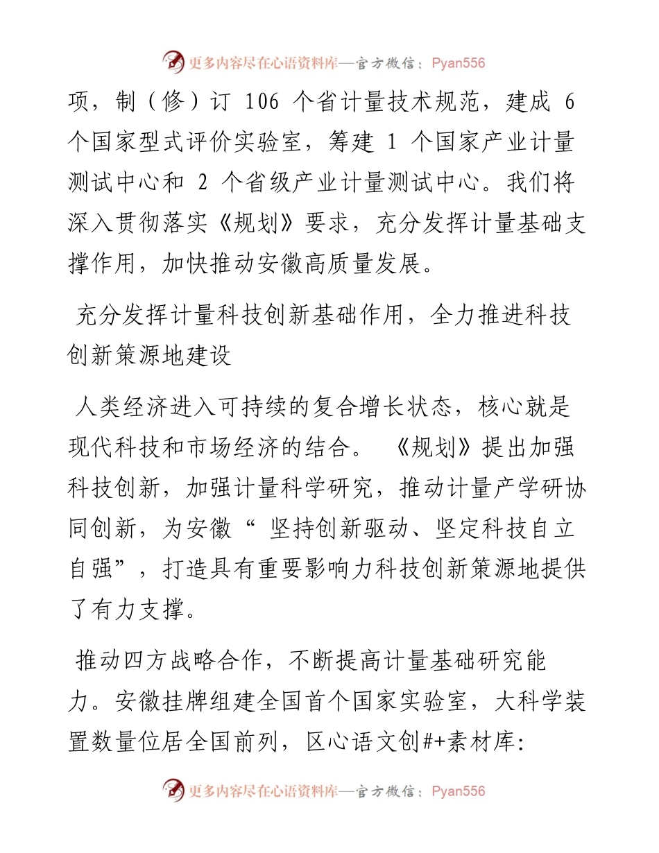 .05.20安徽省人民政府副省长张曙光：充分发挥计量支撑作用加快推进安徽三地一区建设.docx_第2页