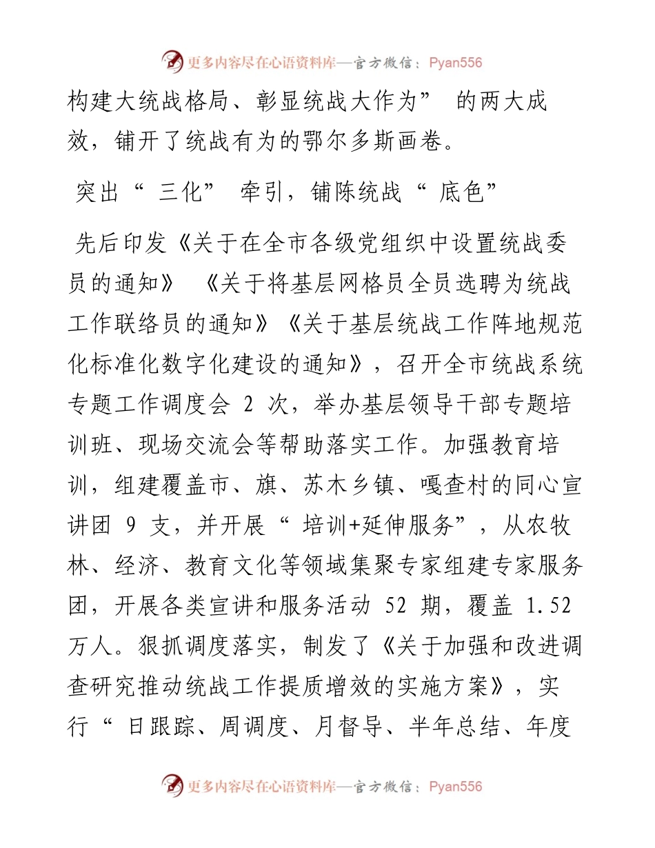 .08.06市委统战部：鄂尔多斯统战有为画卷渐展渐美.docx_第2页