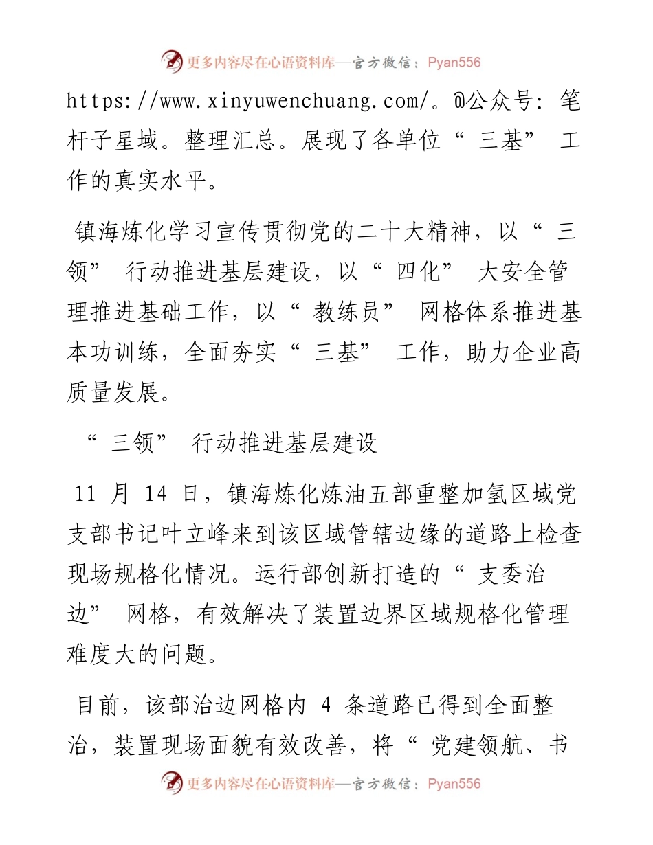 .12.14本报记者卞江岐通讯员钱佳乐：镇海炼化：强基固本下好三基工作一盘棋.docx_第2页