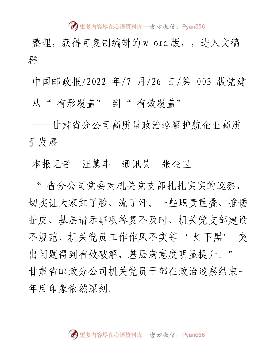 .07.26本报记者汪慧丰通讯员张金卫：从有形覆盖到有效覆盖.docx_第1页