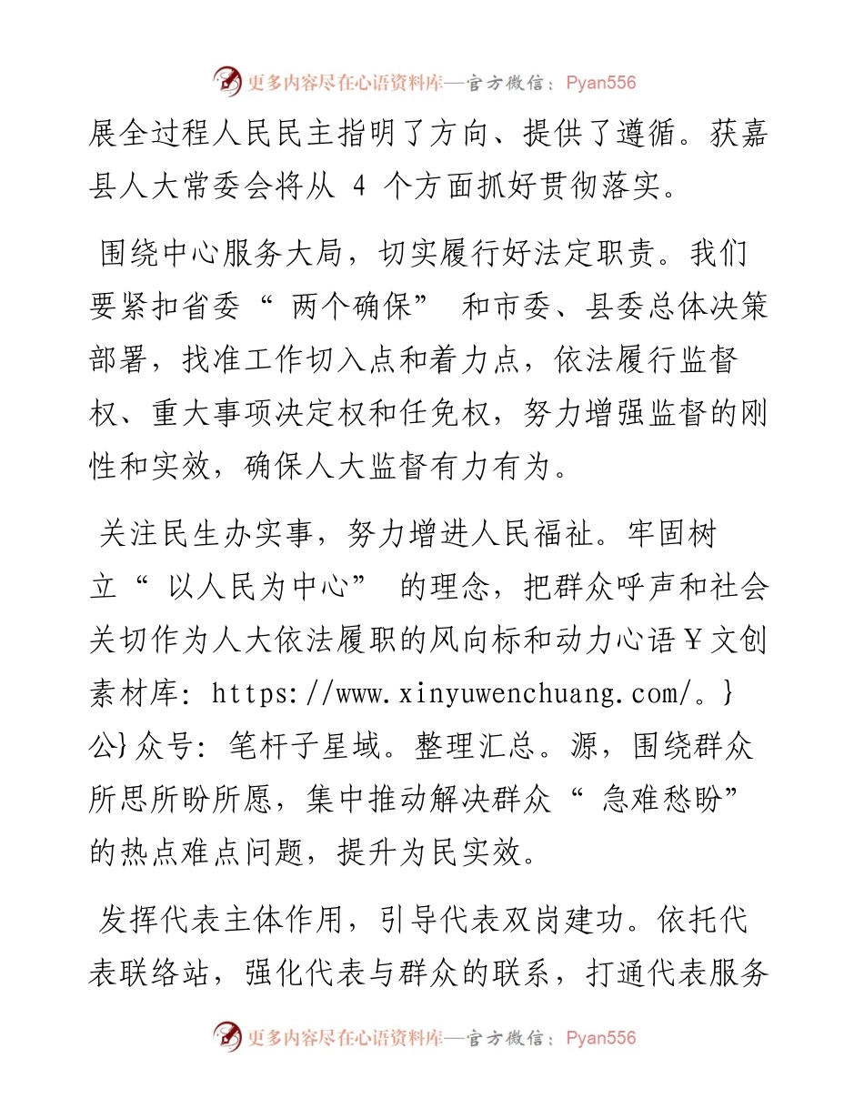.08.04获嘉县人大常委会党组书记、主任张志霞：增强监督的刚性和实效确保监督有力有为.docx_第2页