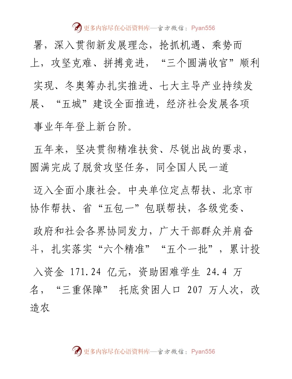 .02.03张家口市人民政府市长武卫东：政府工作报告——如椽巨笔1公众号整理.docx_第2页