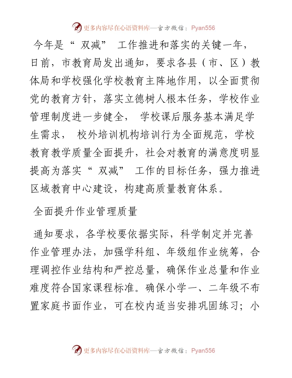 .03.07本报记者刘楠：确保双减政策落地构建高质量教育体系.docx_第2页