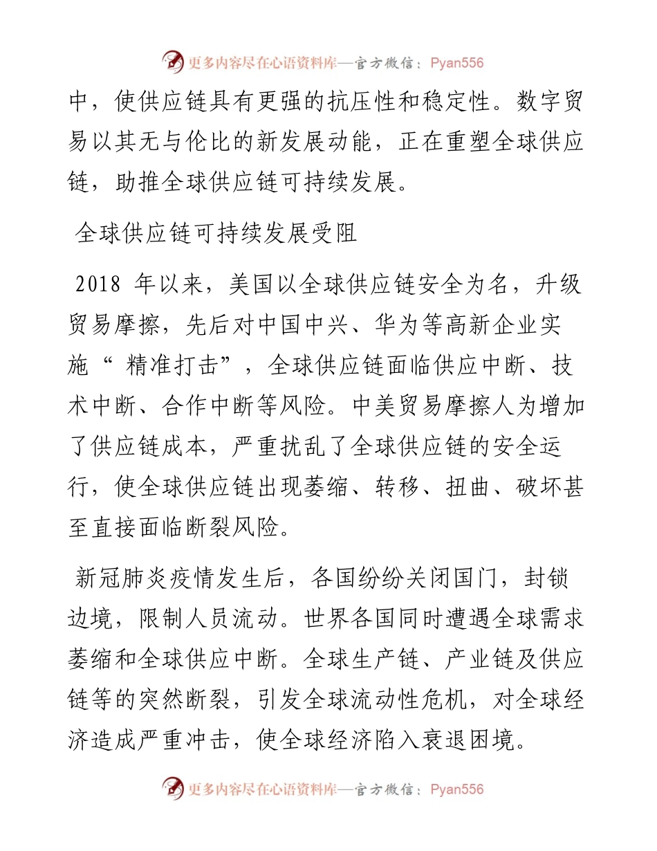 .05.25湖南财政经济学院陈友余袁涛：数字贸易助推全球供应链可持续发展.docx_第2页
