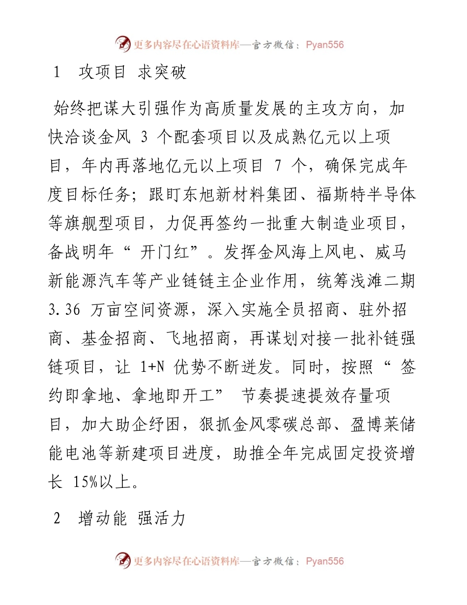 .11.08温州海洋经济发展示范区党工委书记、管委会主任黄阳栩：海经区贯彻党的二十大精神全力打赢今年收官战.docx_第2页
