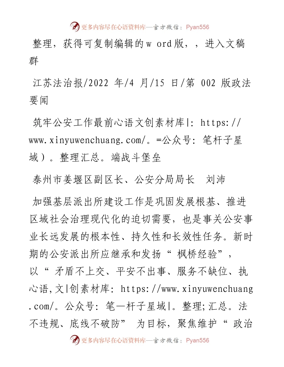 .04.15泰州市姜堰区副区长、公安分局局长刘沛：筑牢公安工作最前端战斗堡垒.docx_第1页