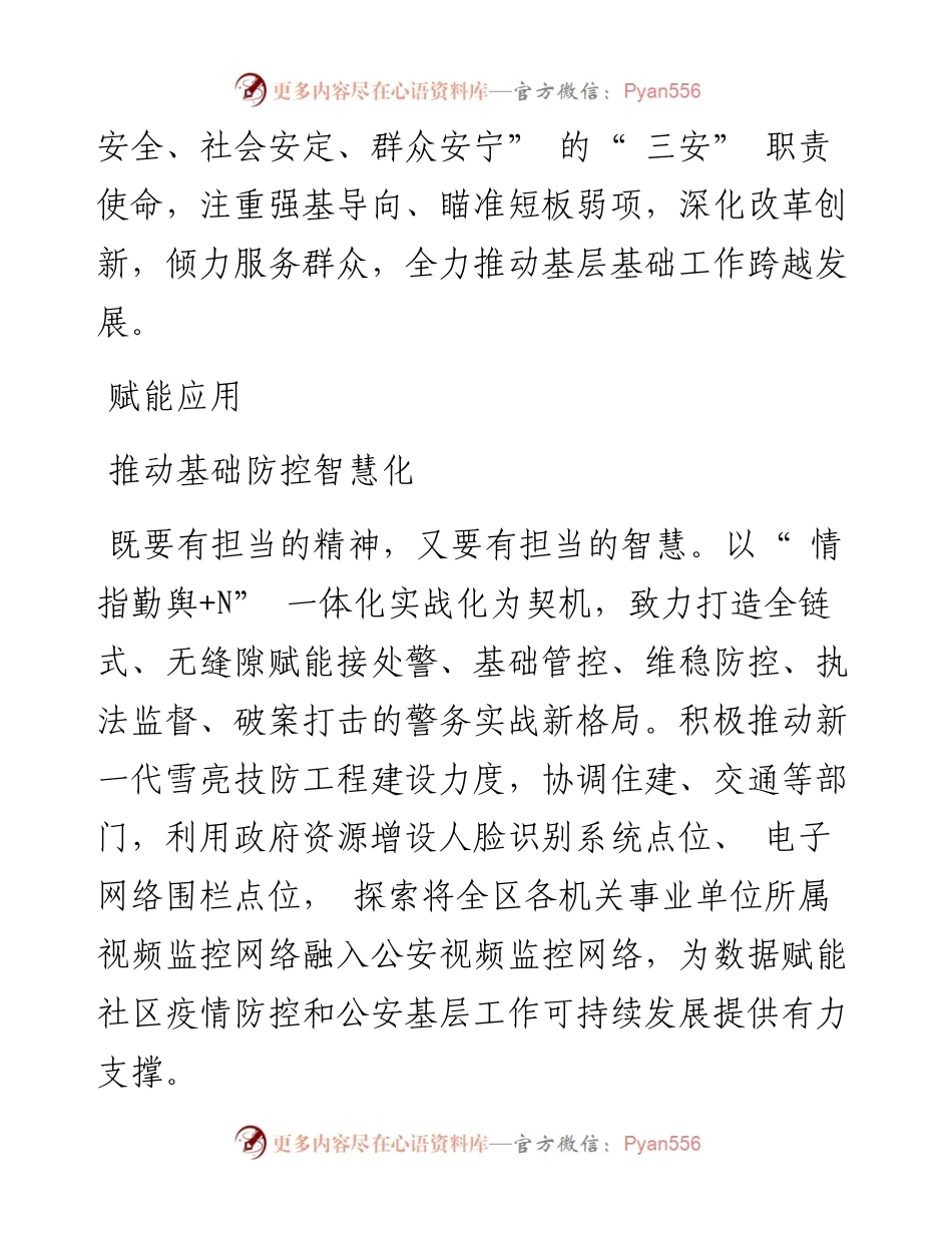 .04.15泰州市姜堰区副区长、公安分局局长刘沛：筑牢公安工作最前端战斗堡垒.docx_第2页