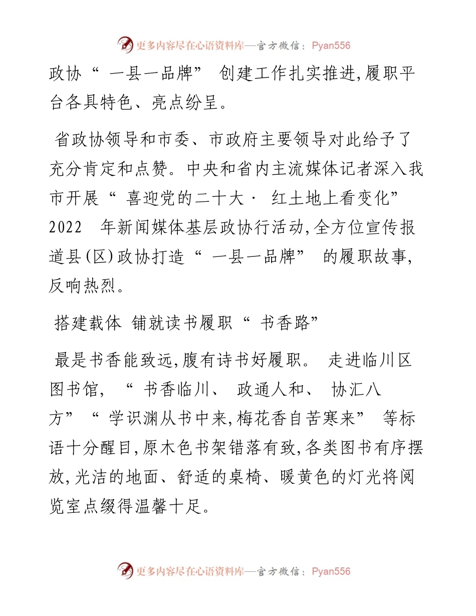 .09.19甘军根曾昭凯本报记者胡葳：创建品牌见实效政协履职路更宽.docx_第2页