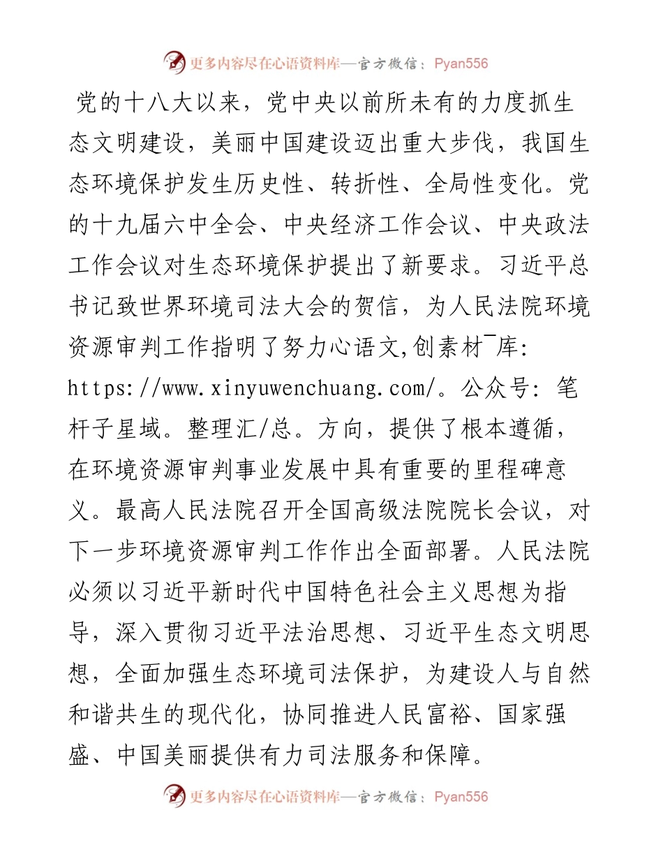 .01.20最高人民法院党组成员副院长杨临萍：践行习近平法治思想全面加强生态环境司法保护.docx_第2页