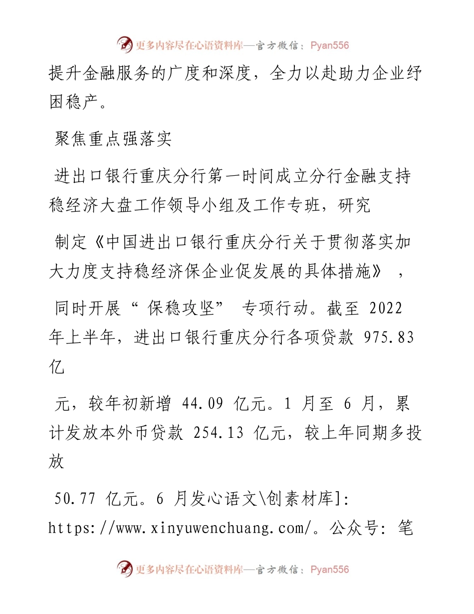 .09.23本报记者邹沛思通讯员龙江林：进出口银行重庆分行发挥政策性金融优势全力以赴助企纾困稳产.docx_第2页