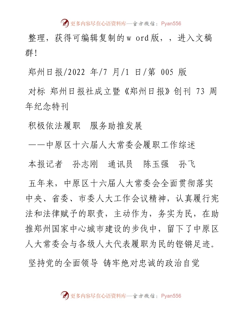 .07.01本报记者孙志刚通讯员陈玉强孙飞：积极依法履职服务助推发展.docx_第1页