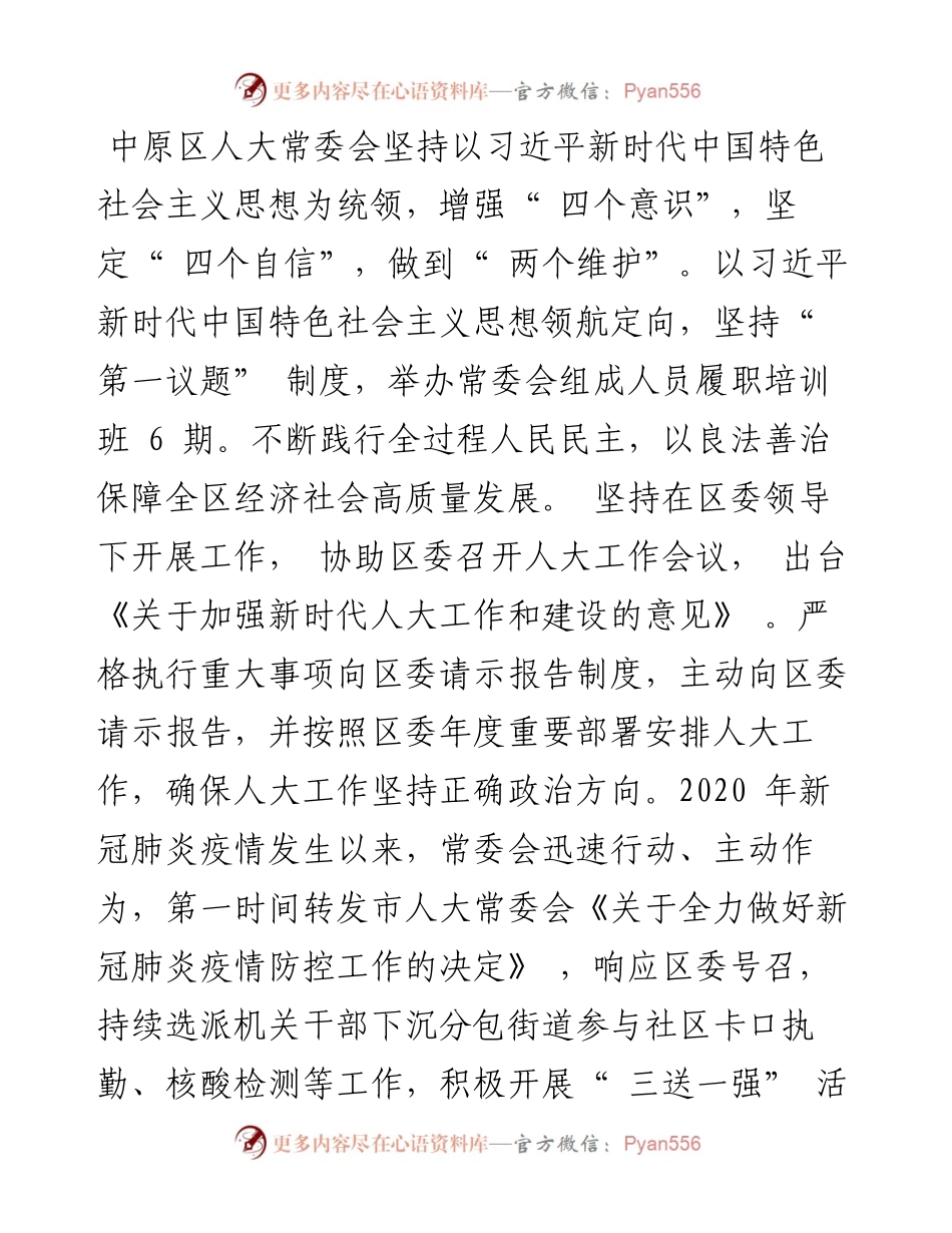 .07.01本报记者孙志刚通讯员陈玉强孙飞：积极依法履职服务助推发展.docx_第2页