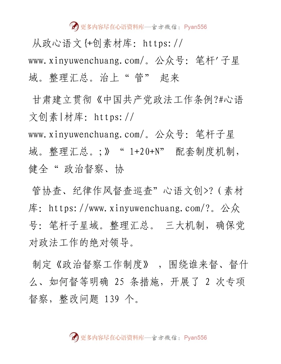 .03.26本报记者周文馨赵志锋：甘肃提升党委政法委统筹政法工作能力水平.docx_第2页