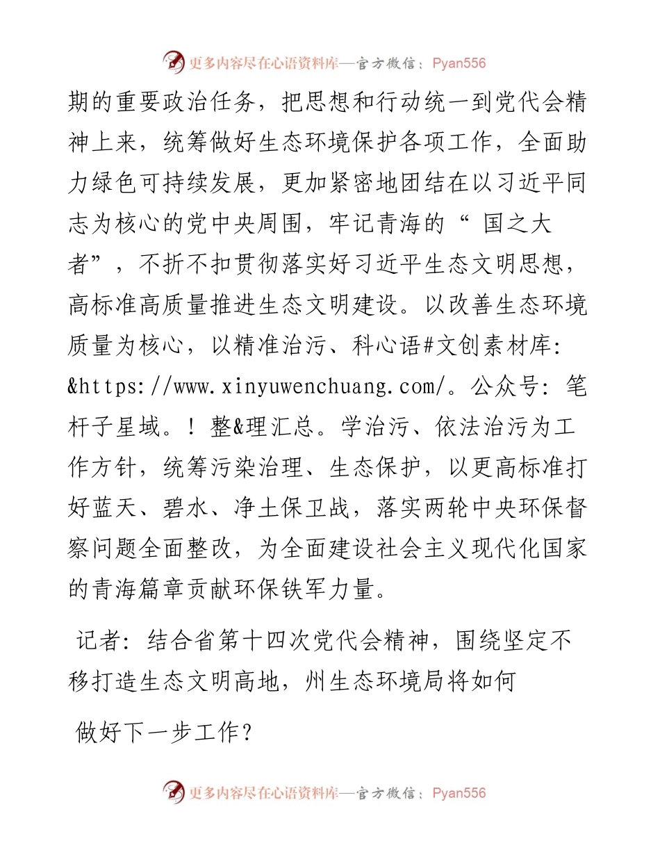 .07.07本报记者索南江措：高标准高质量推进生态文明建设.docx_第2页