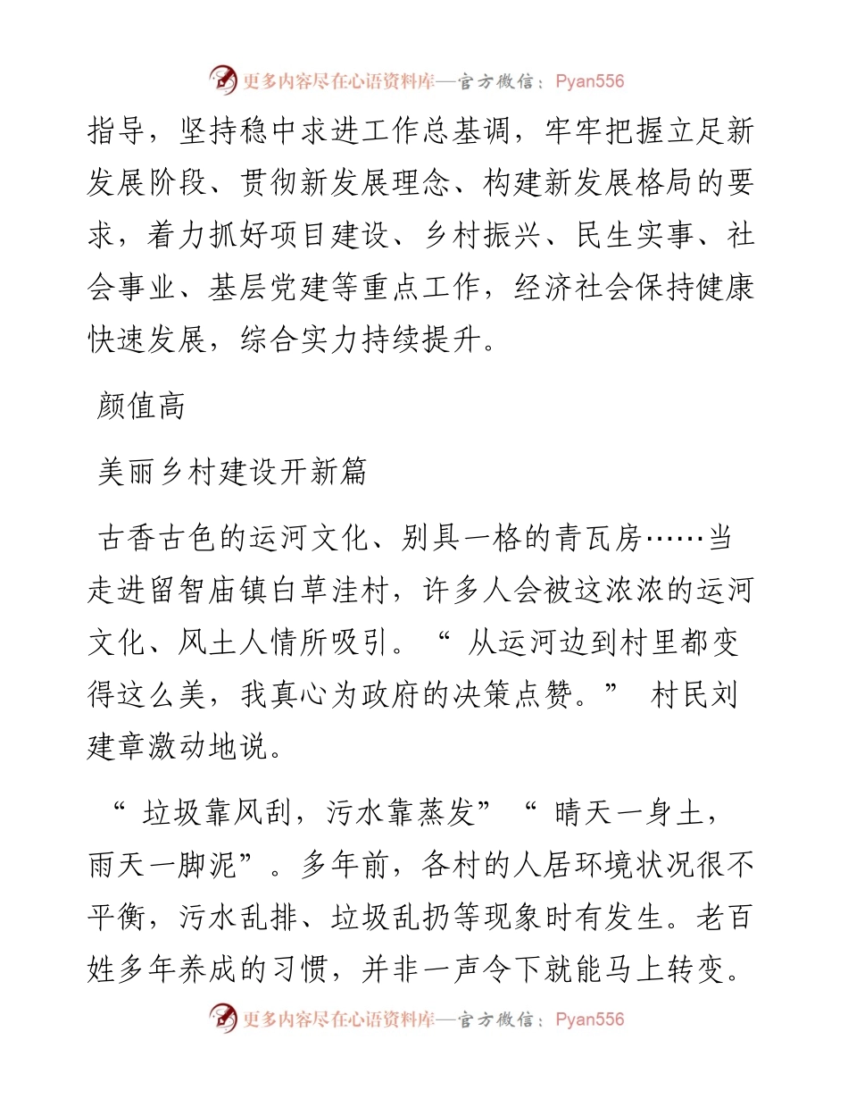 .08.11本报记者王斌：笃实力行谋发展奋楫扬帆开新局.docx_第2页