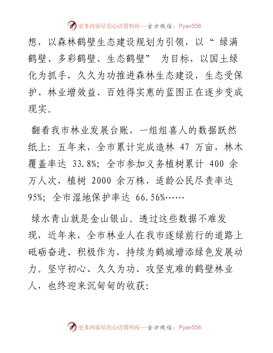 .10.11本报记者马龙歌：守望苍翠亮底色生态蝶变看鹤城.docx_第2页