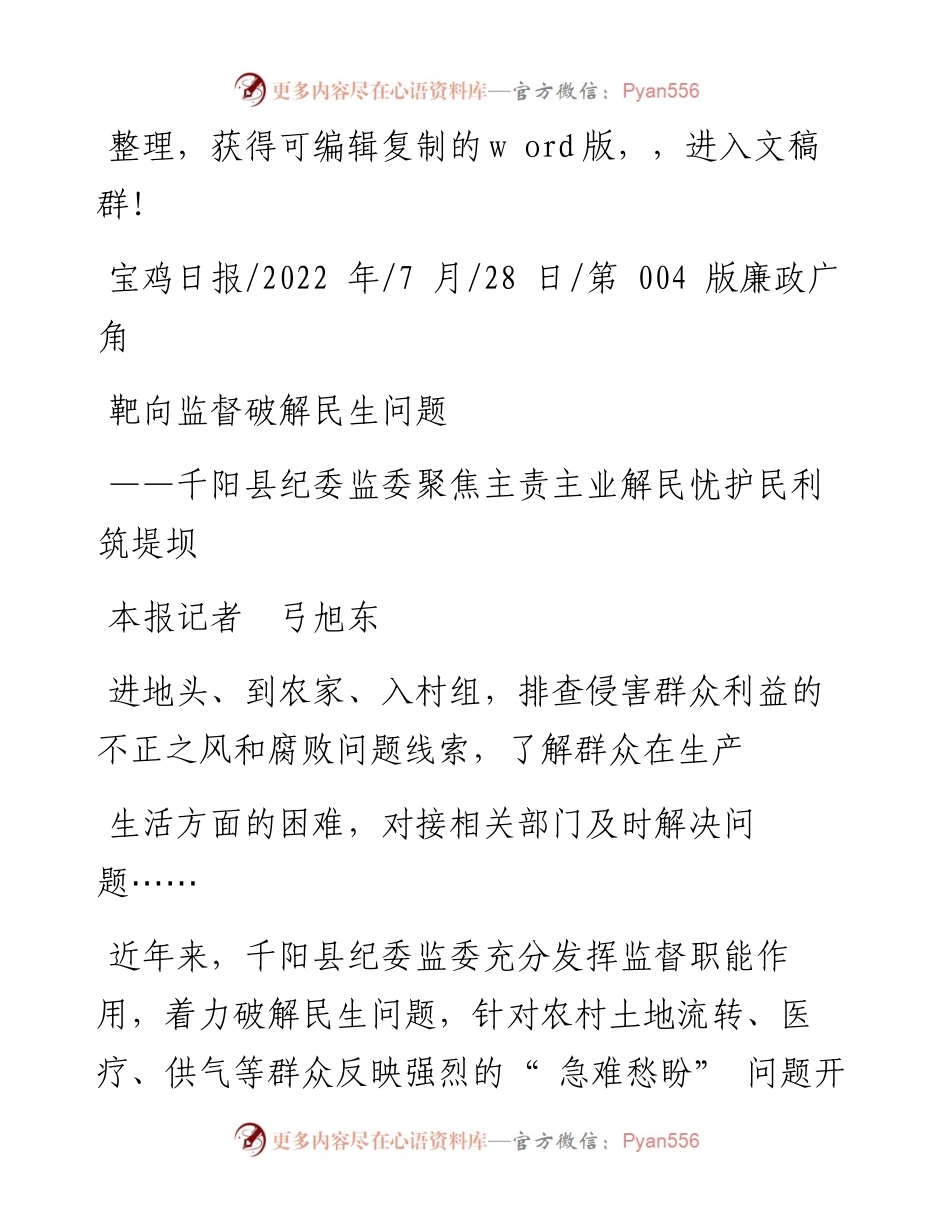 .07.28本报记者弓旭东：靶向监督破解民生问题.docx_第1页