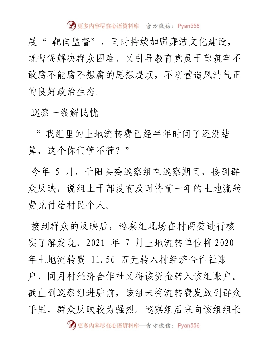 .07.28本报记者弓旭东：靶向监督破解民生问题.docx_第2页
