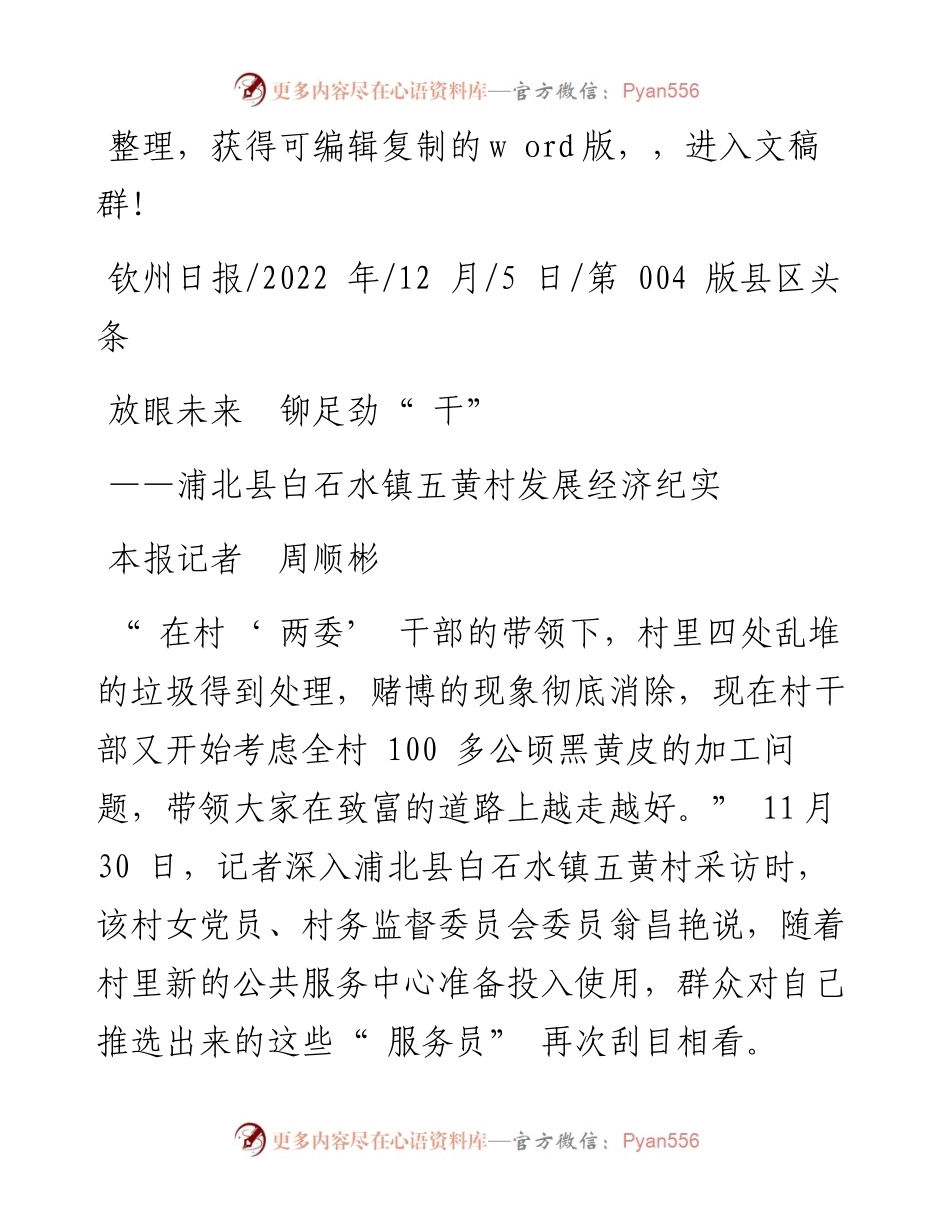 .12.05本报记者周顺彬：放眼未来铆足劲干.docx_第1页