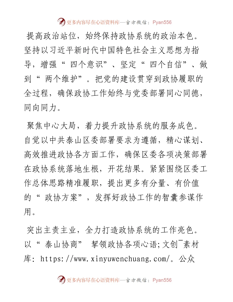 .03.24泰安市泰山区政协主席刘军：登高望远观大势五色履职开新局.docx_第2页