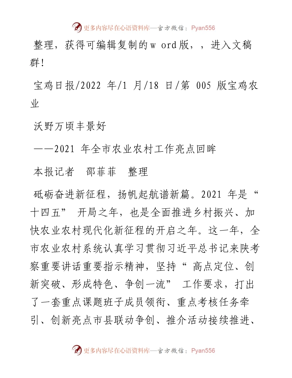 .01.18本报记者邵菲菲整理：沃野万顷丰景好.docx_第1页