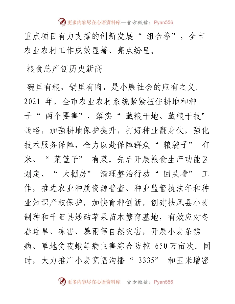 .01.18本报记者邵菲菲整理：沃野万顷丰景好.docx_第2页